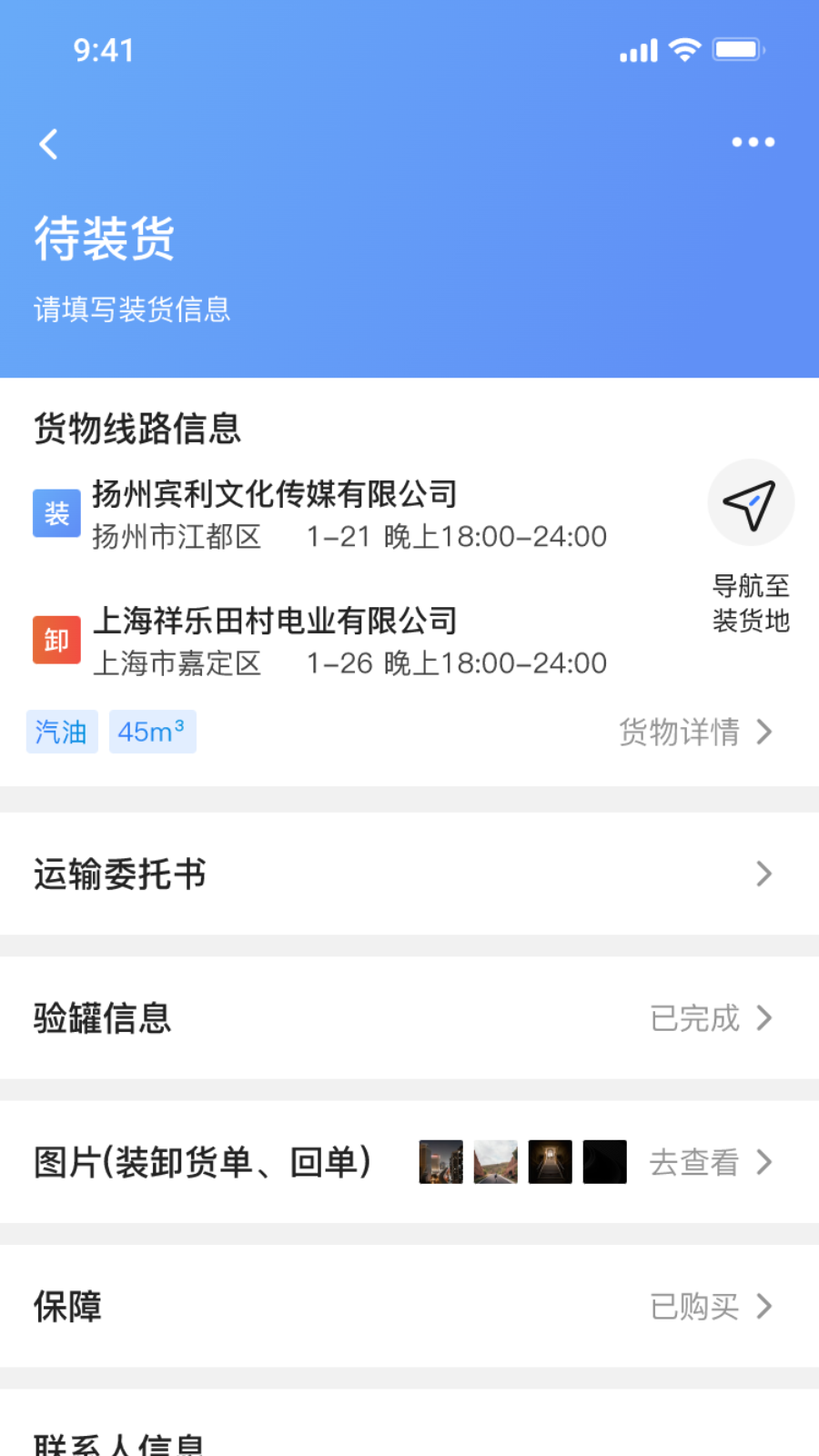精彩截图-货满e家司机端2025官方新版
