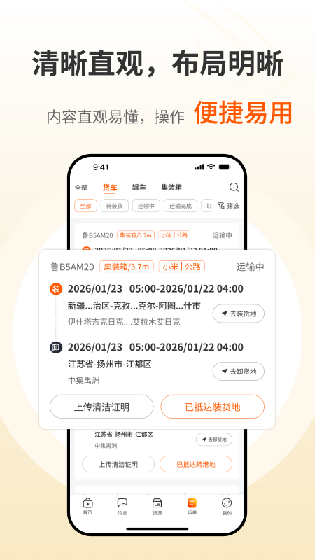 精彩截图-货满e家承运端2026官方新版