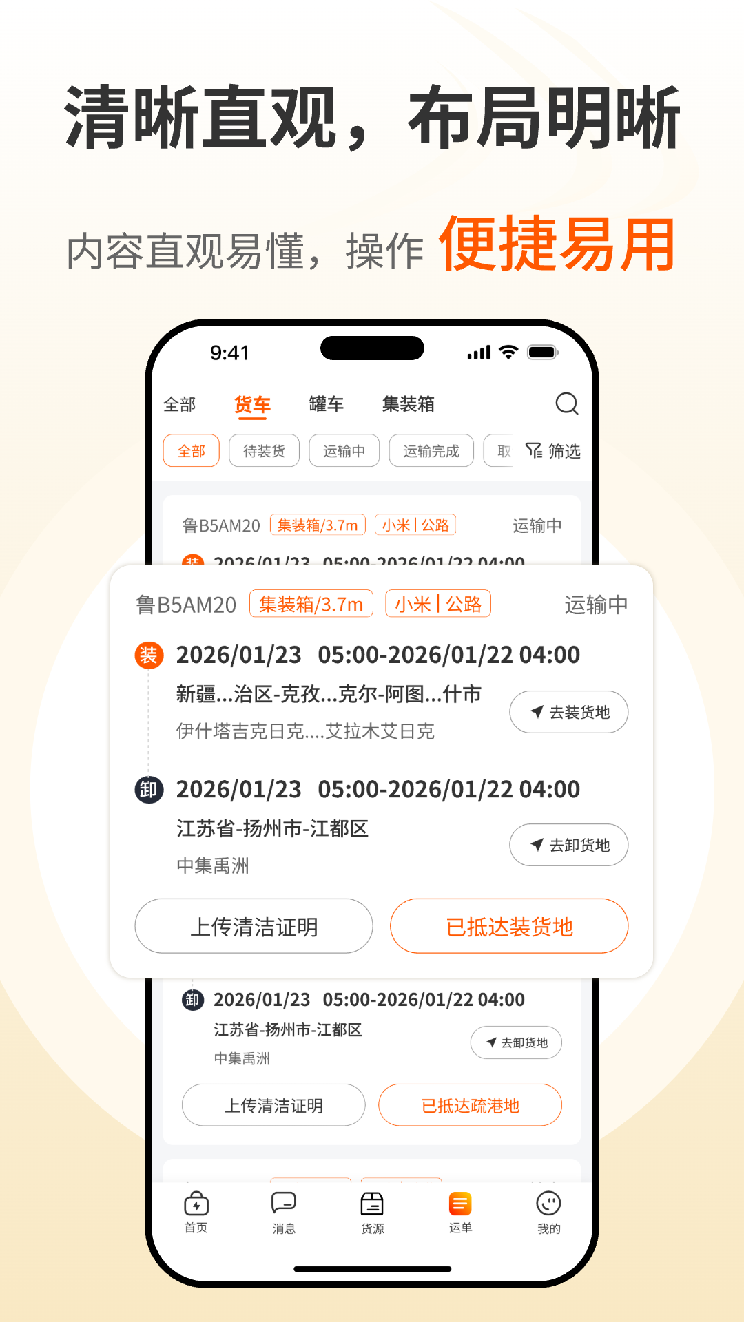 精彩截图-货满e家承运端2026官方新版