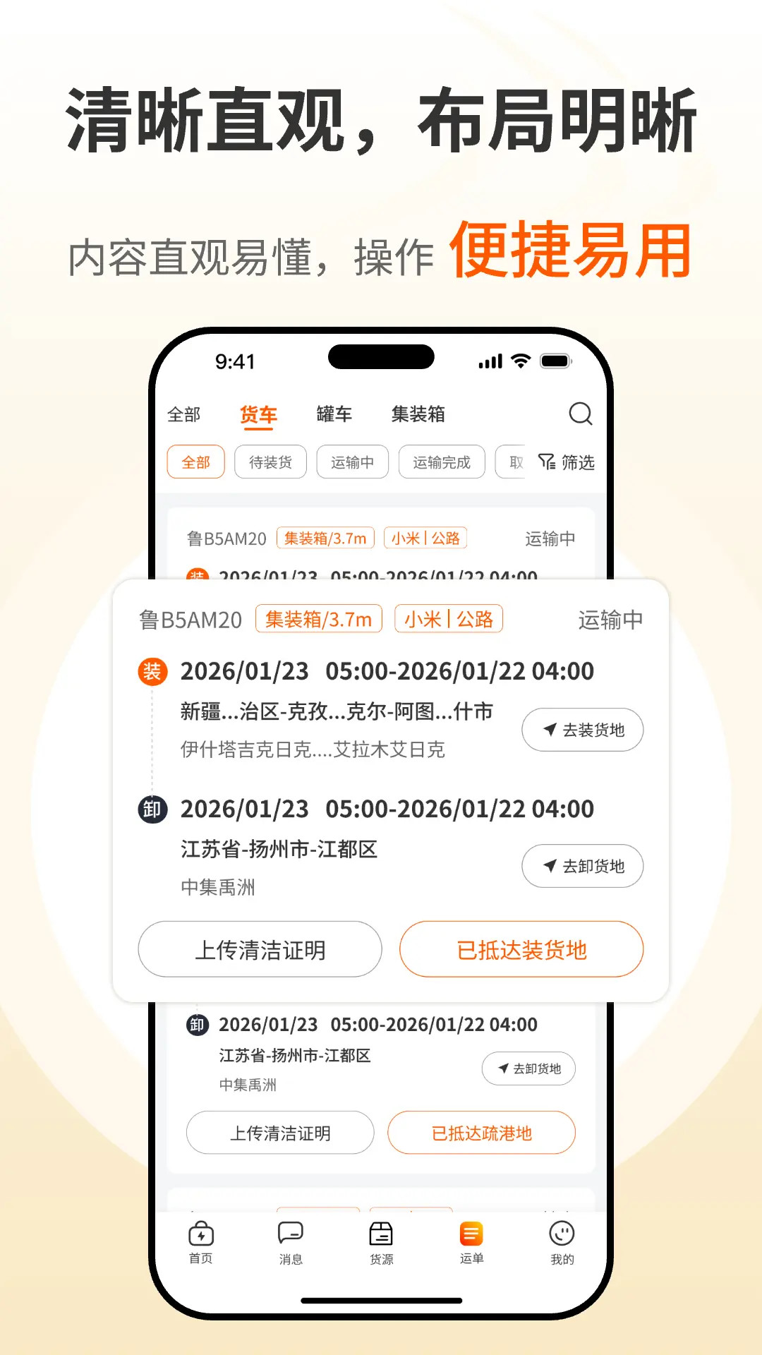 精彩截图-货满e家承运端2026官方新版