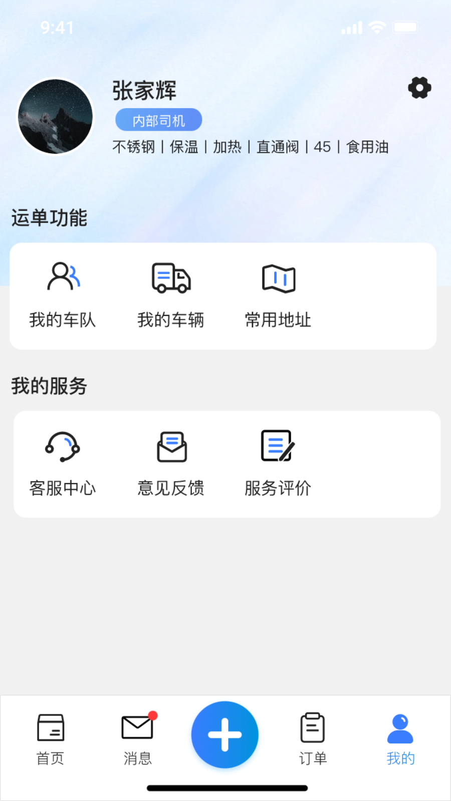 精彩截图-货满e家司机端2025官方新版