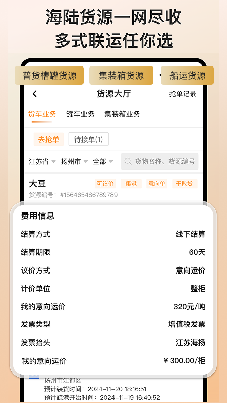 精彩截图-货满e家承运端2026官方新版