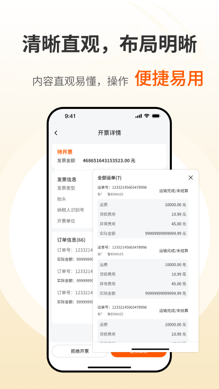 精彩截图-货满e家承运端2026官方新版