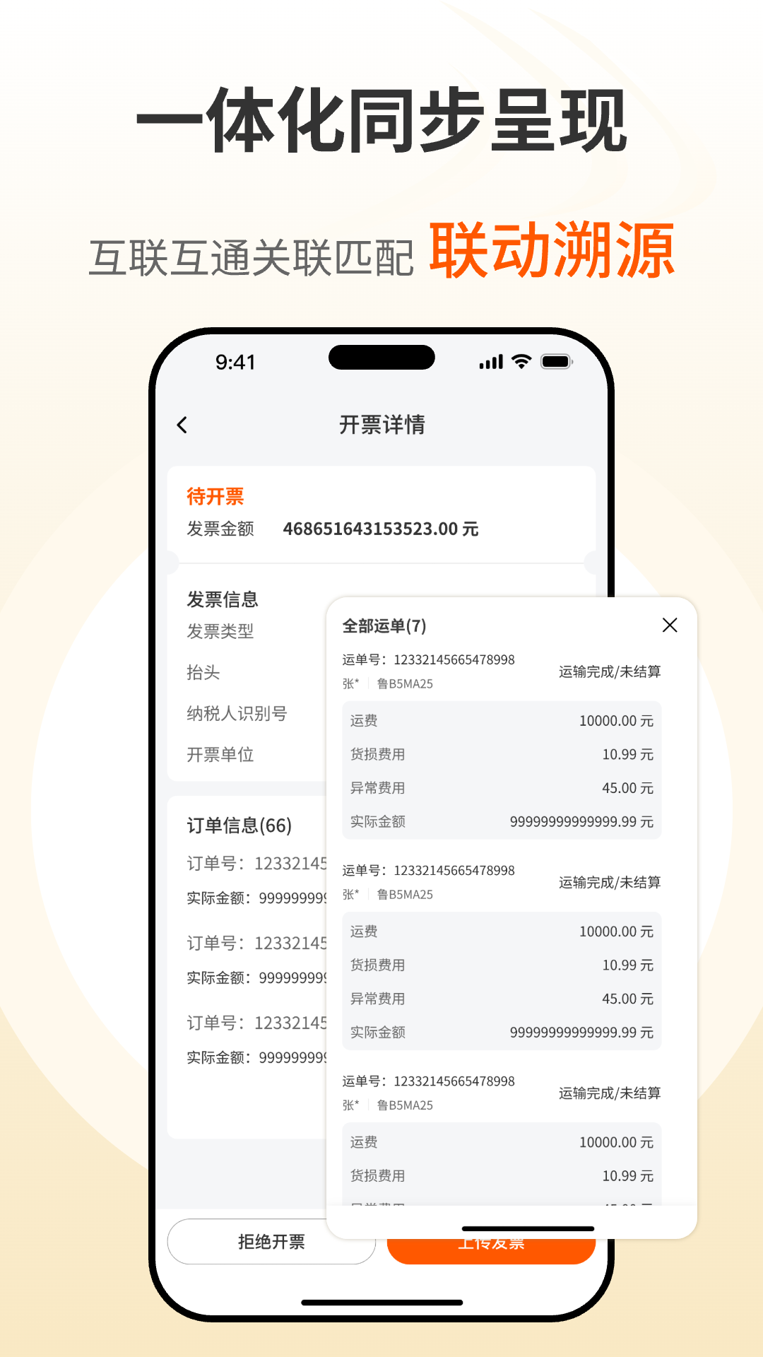 精彩截图-货满e家承运端2026官方新版