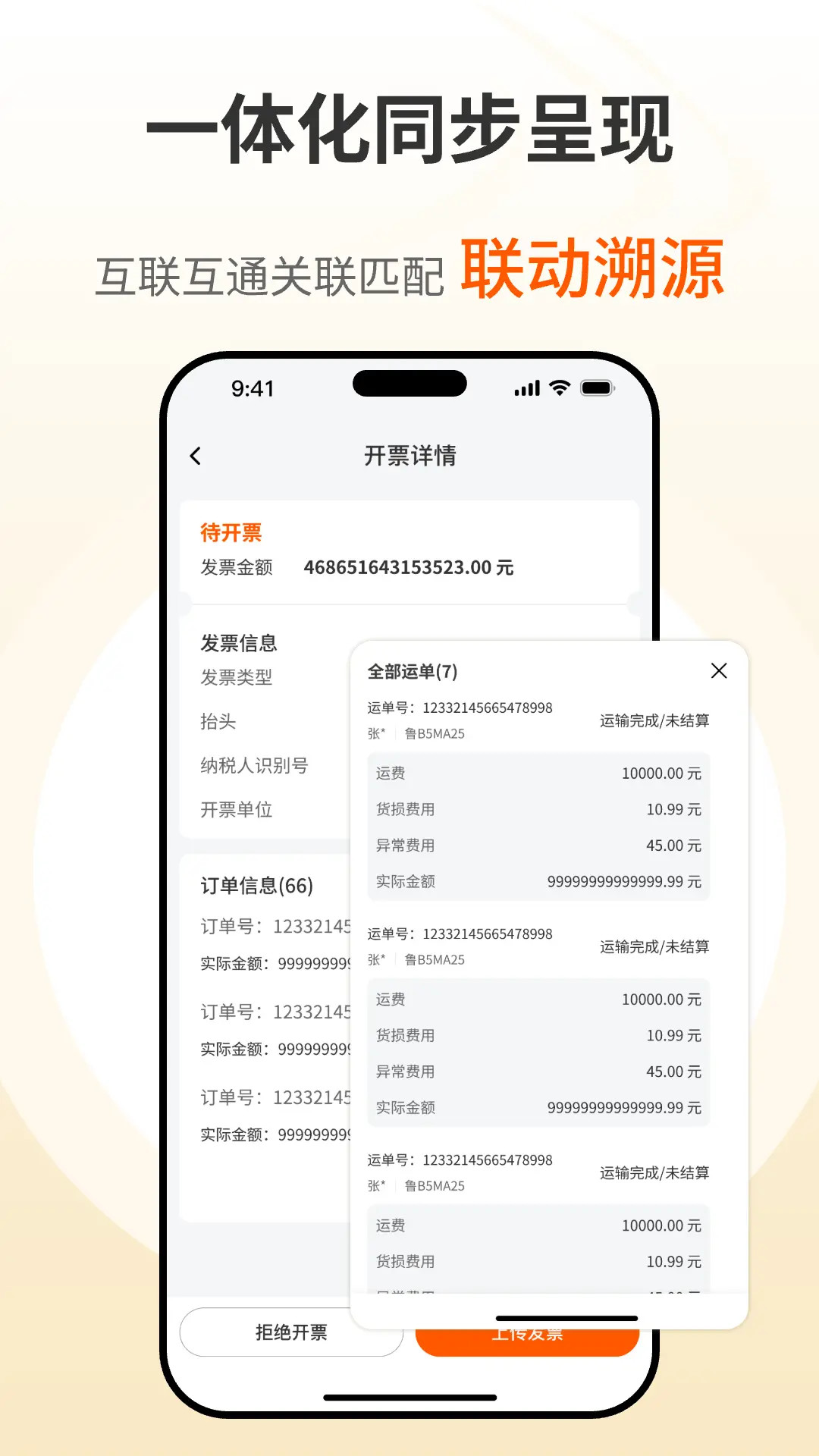 精彩截图-货满e家承运端2026官方新版