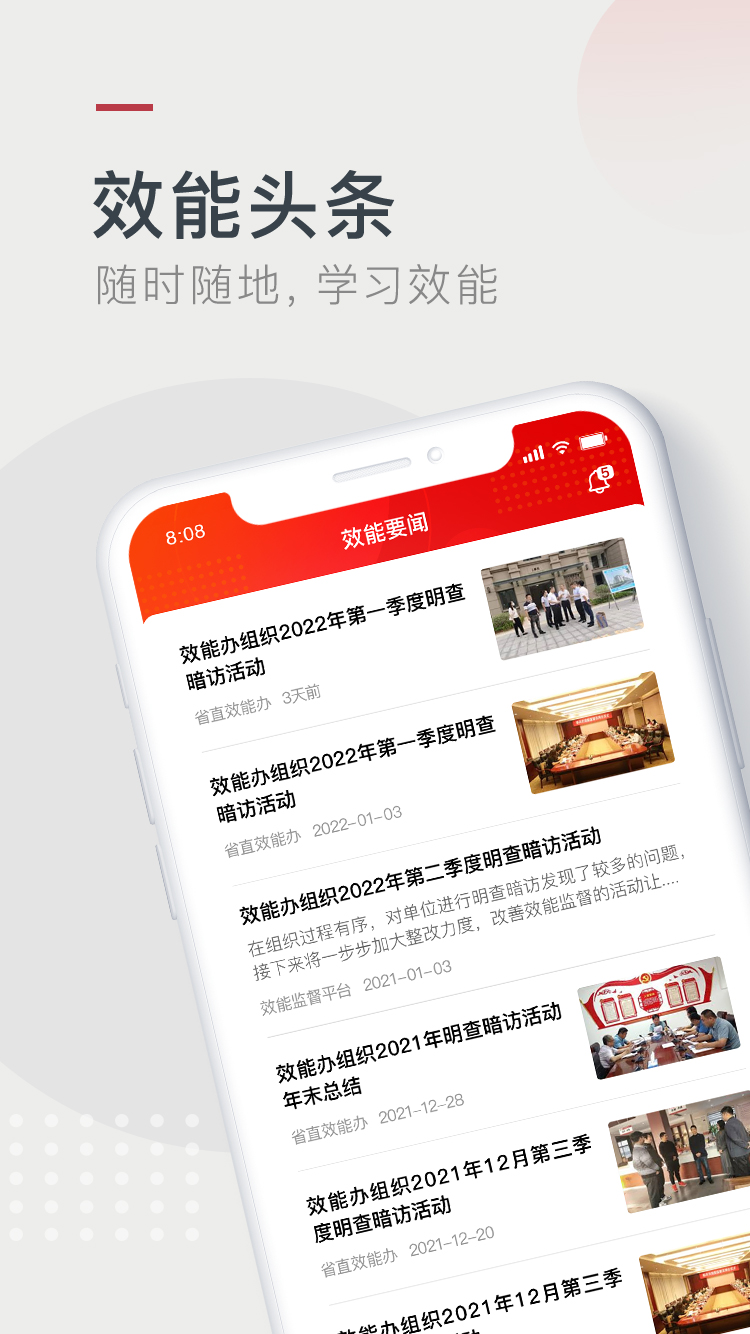 精彩截图-效能监督2026官方新版