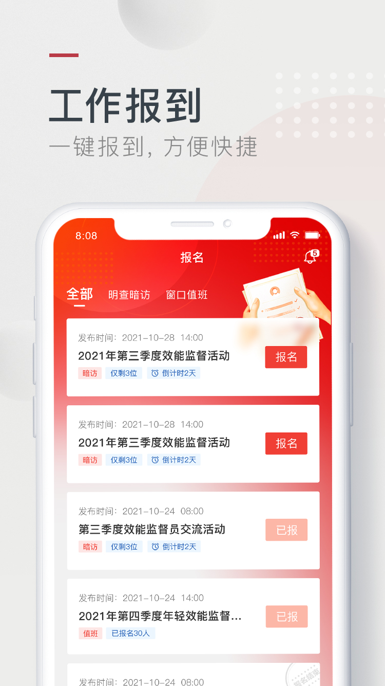 精彩截图-效能监督2026官方新版