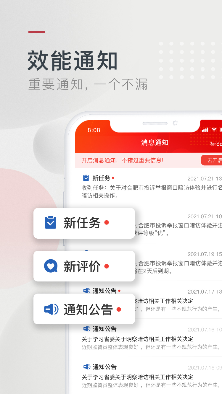 精彩截图-效能监督2026官方新版