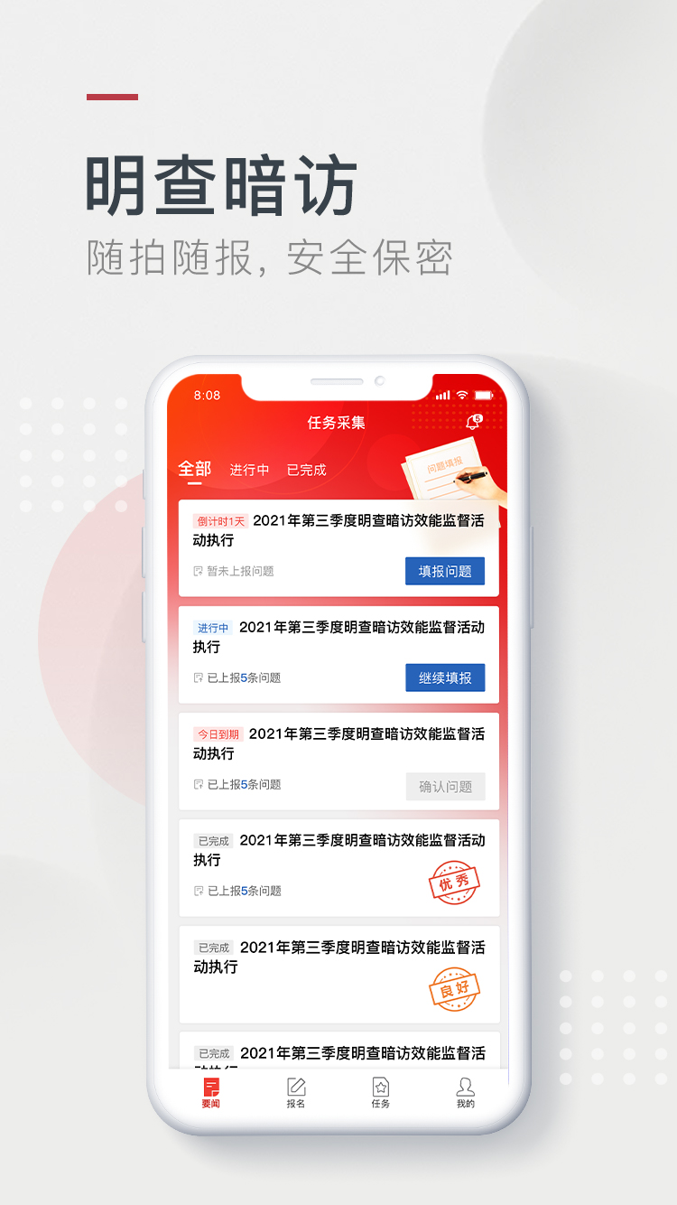 精彩截图-效能监督2026官方新版