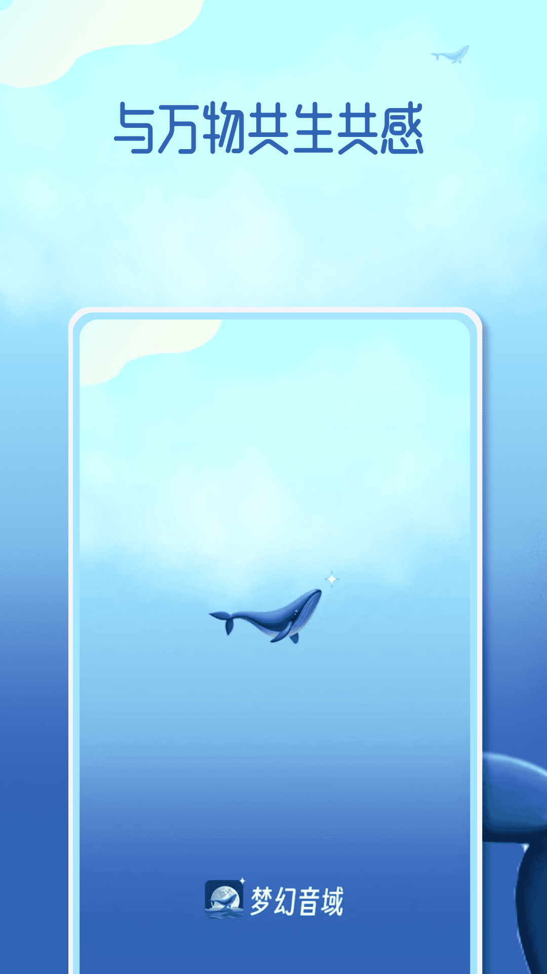 精彩截图-梦幻音域2025官方新版