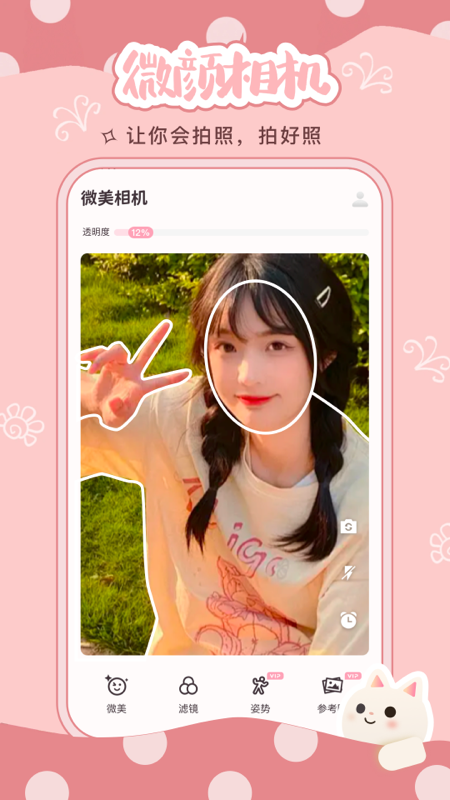 精彩截图-微美相机2025官方新版