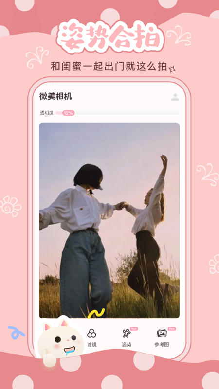 精彩截图-微美相机2025官方新版