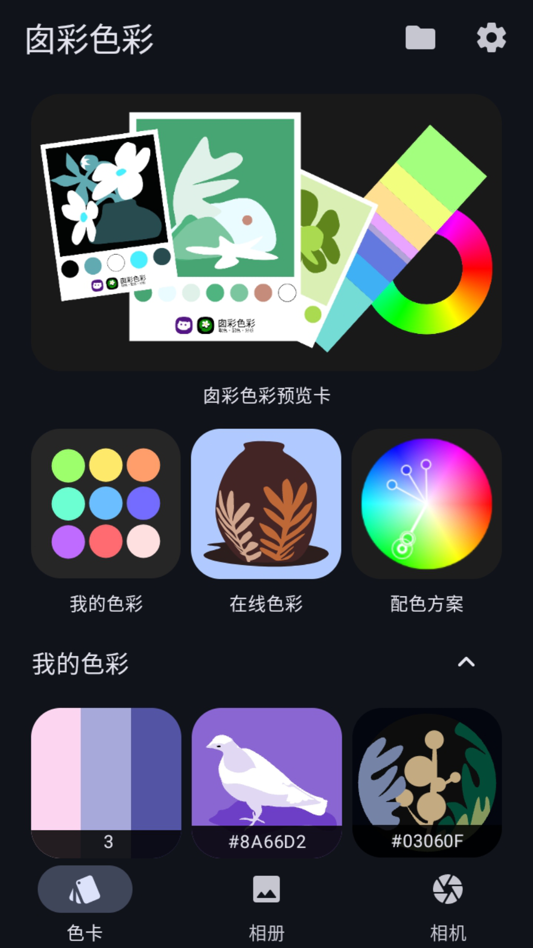 囱彩色彩 截图 1
