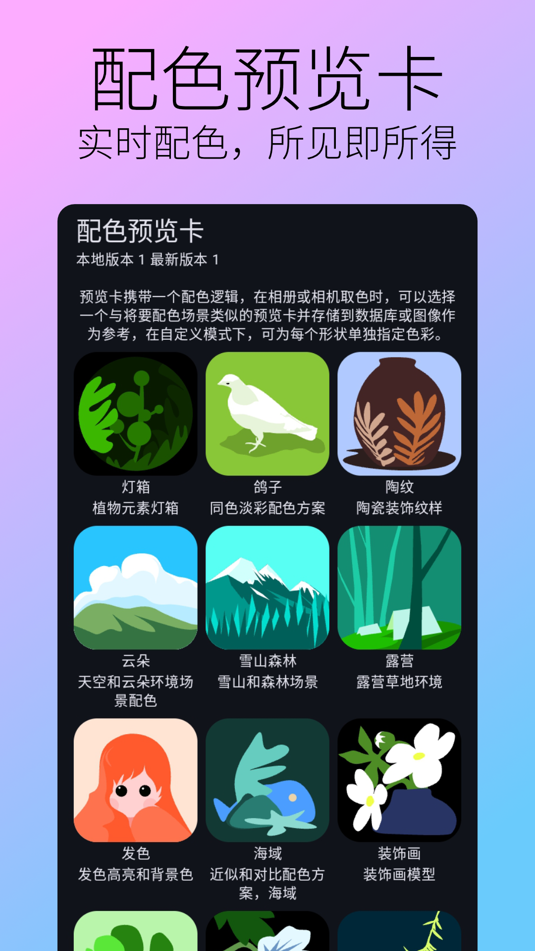 囱彩色彩 截图 2