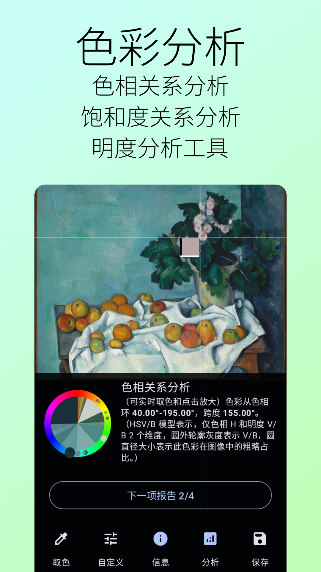 囱彩色彩 截图 5