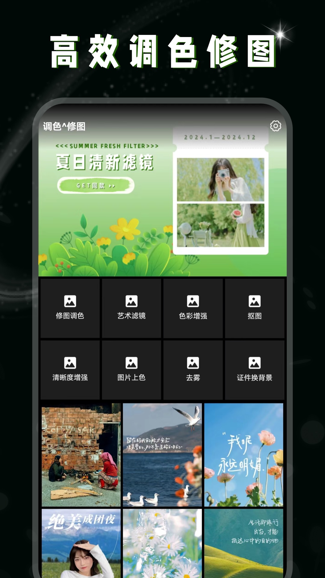精彩截图-调色lr修图2025官方新版