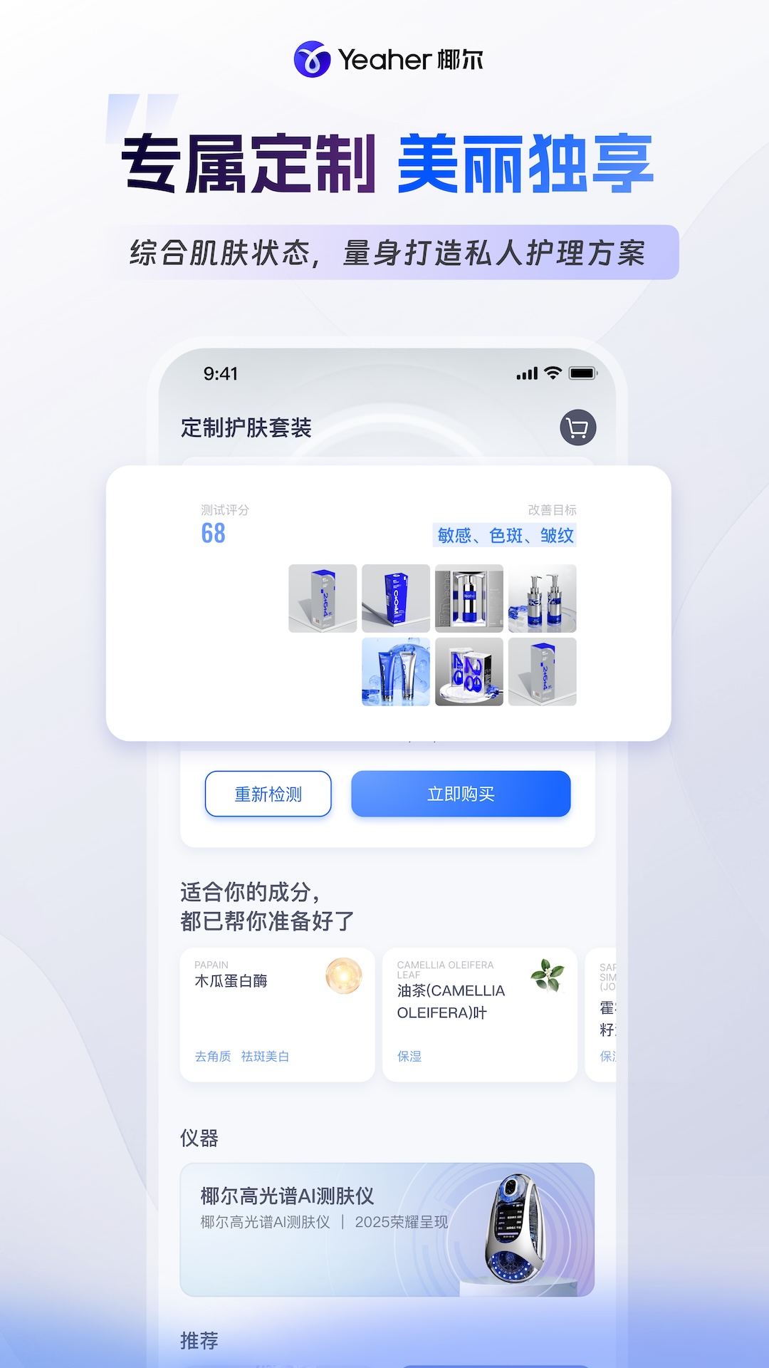 精彩截图-椰尔2026官方新版
