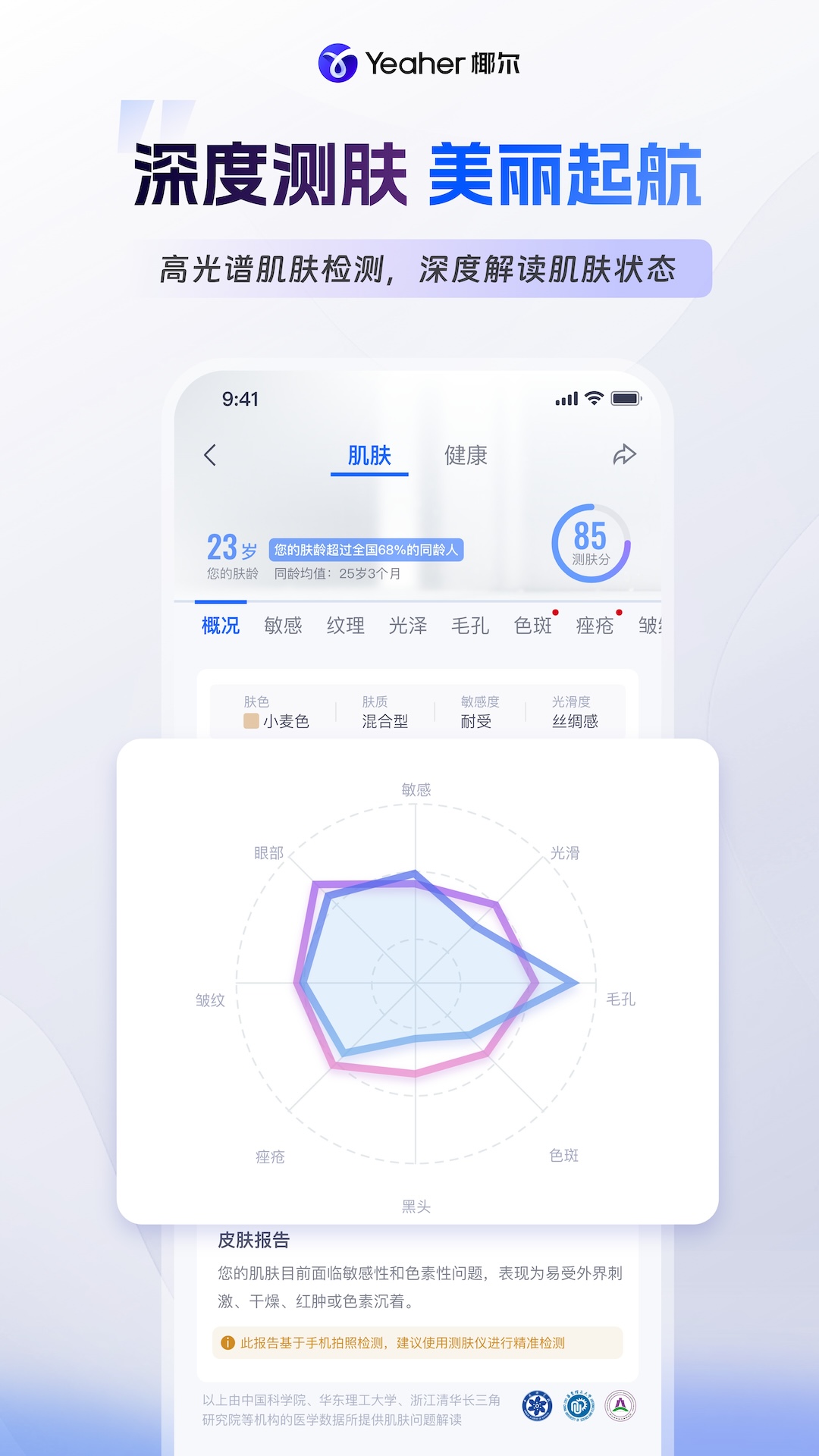 精彩截图-椰尔2026官方新版