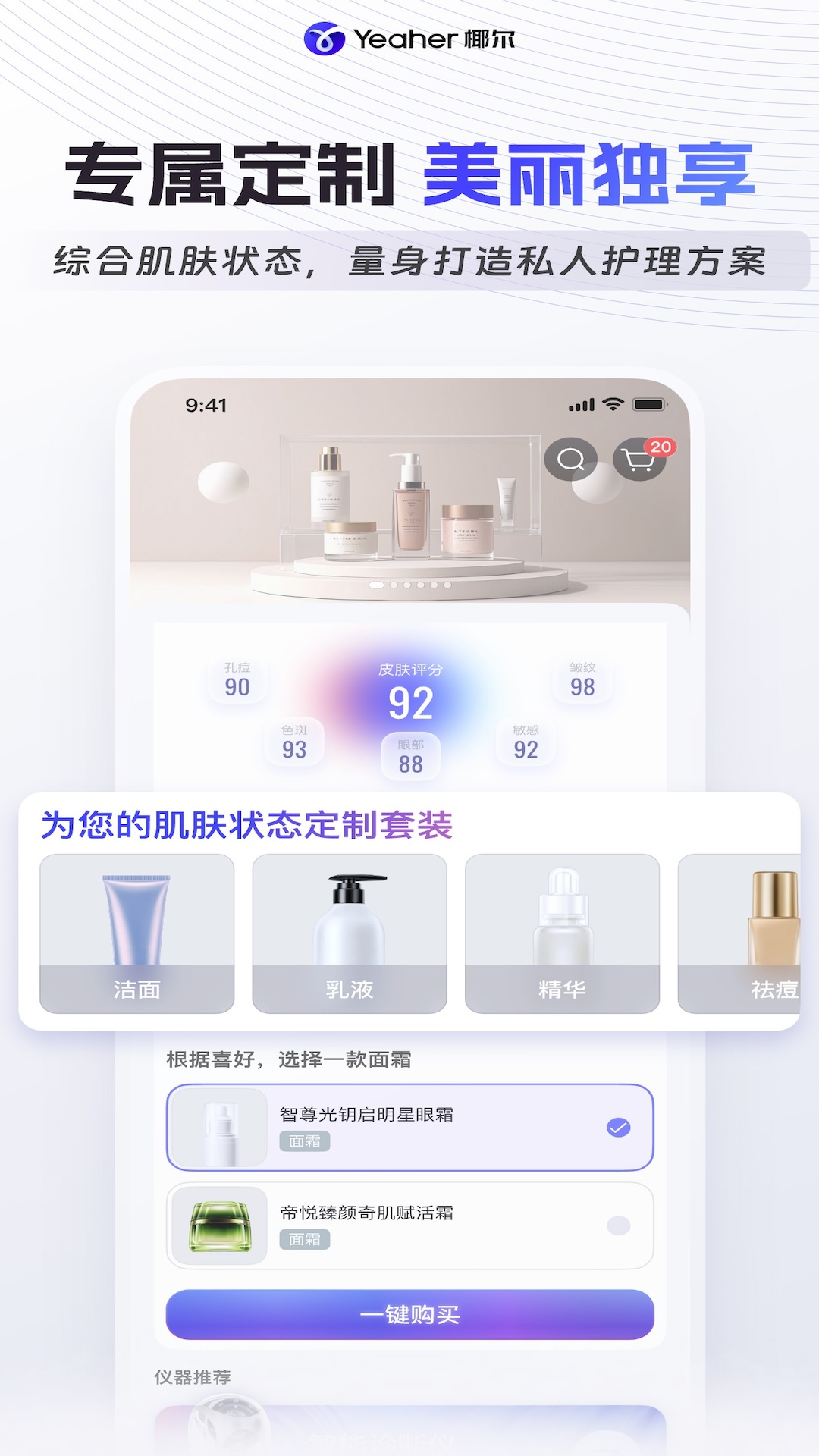 精彩截图-椰尔2026官方新版