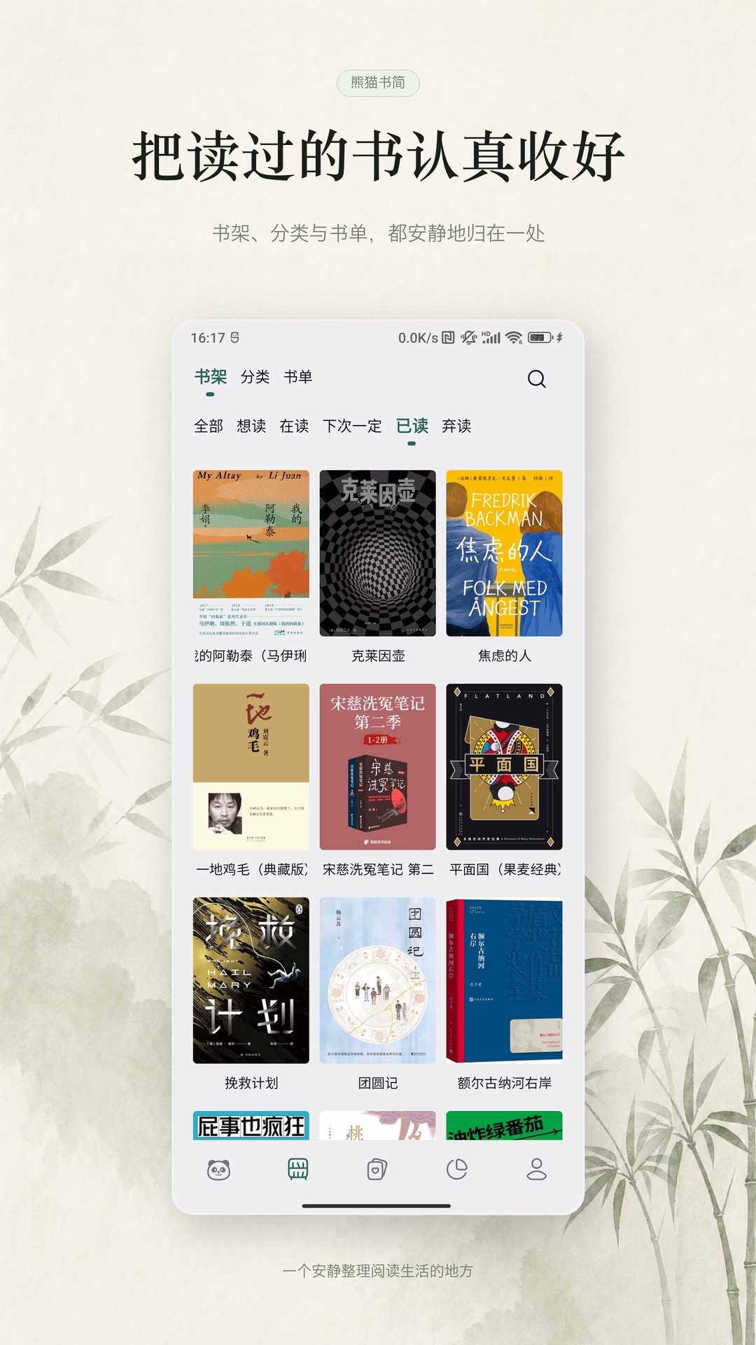 熊猫书简 截图 1