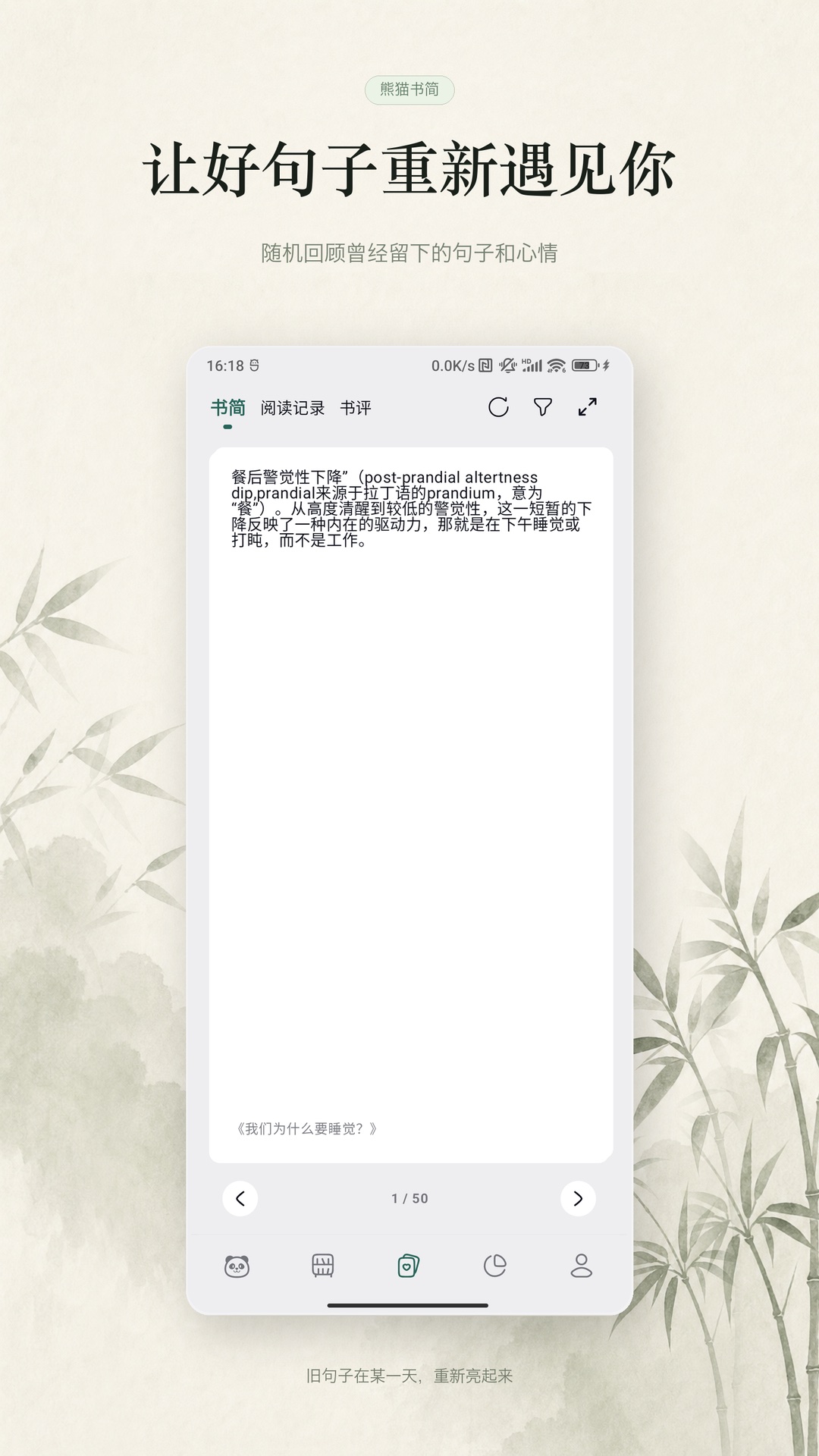 熊猫书简 截图 2