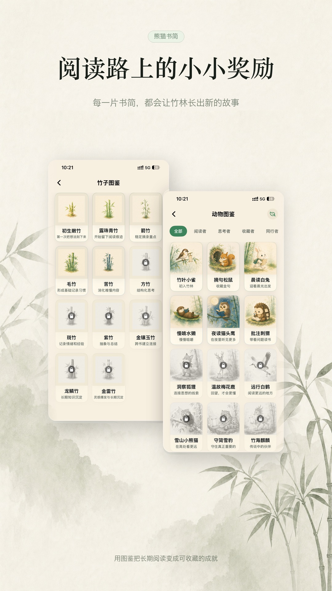 熊猫书简 截图 3