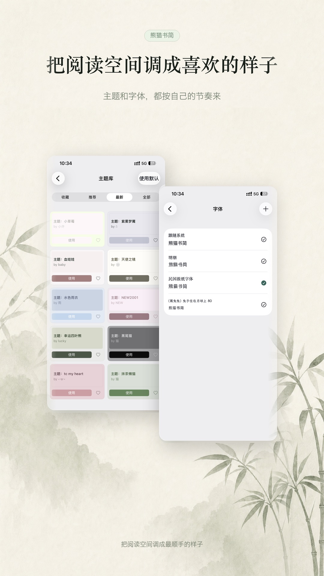 熊猫书简 截图 4
