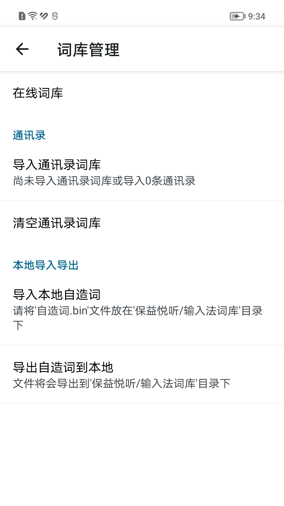 精彩截图-保益输入法2026官方新版