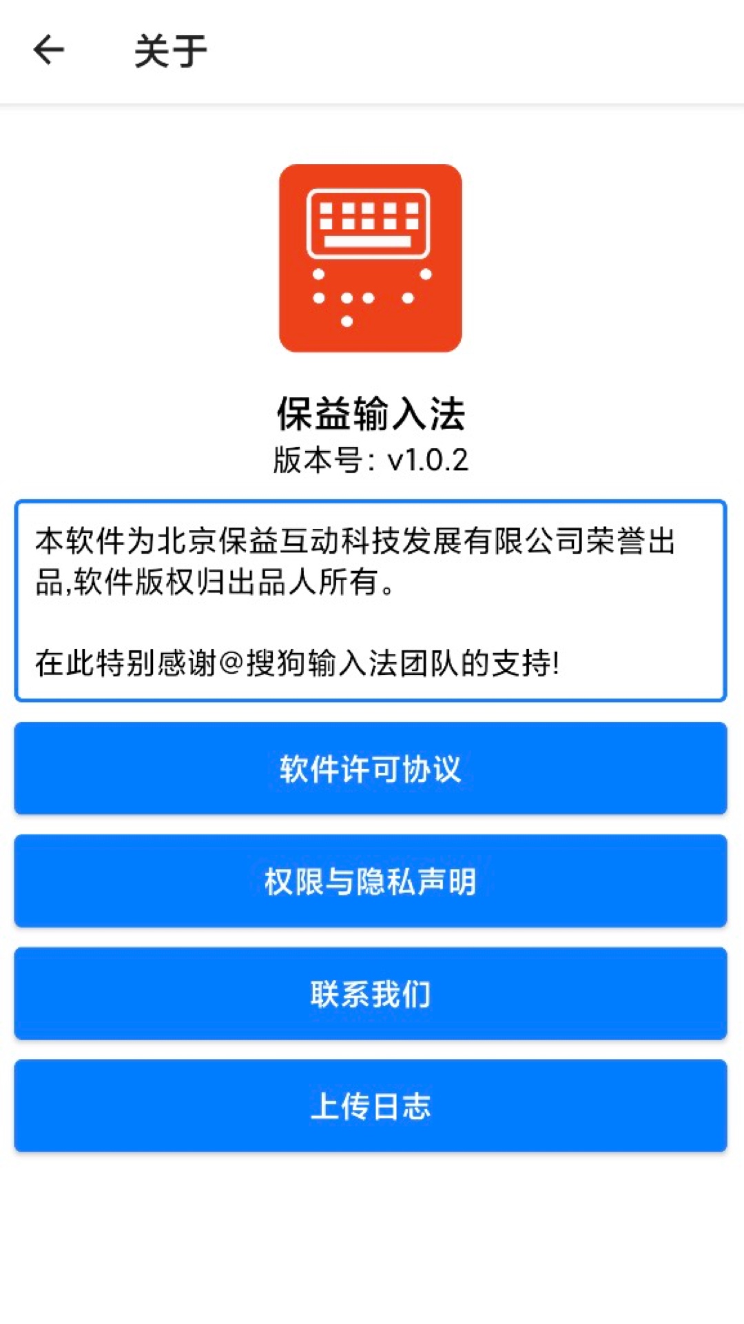 精彩截图-保益输入法2026官方新版