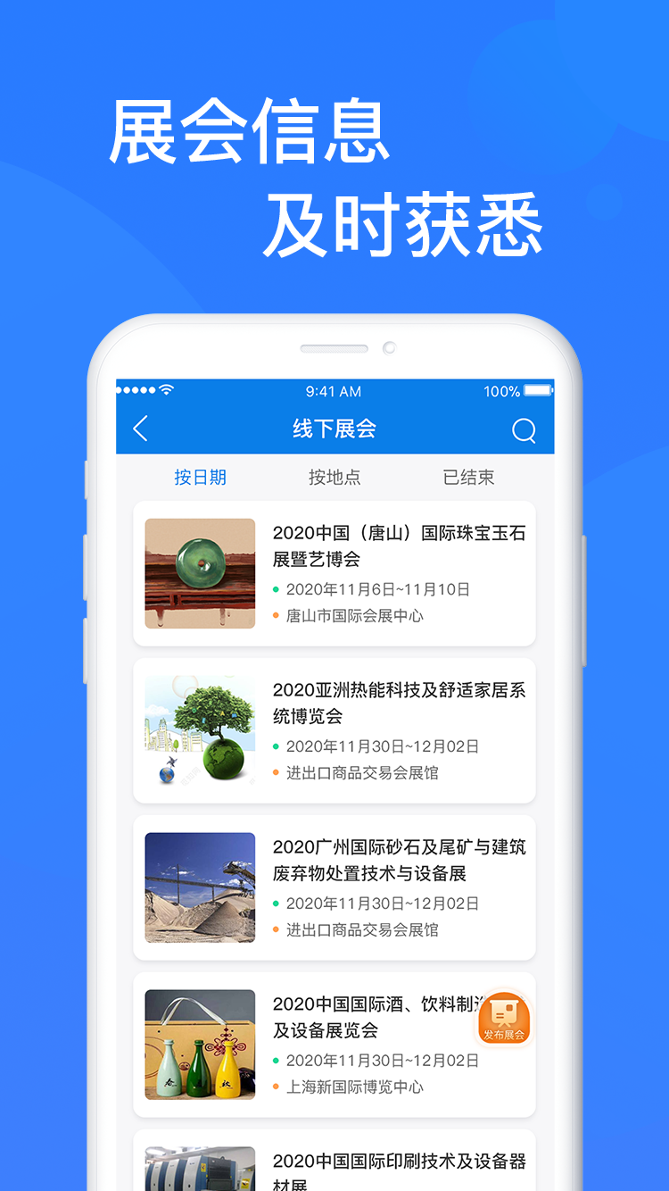 精彩截图-易施展会2026官方新版