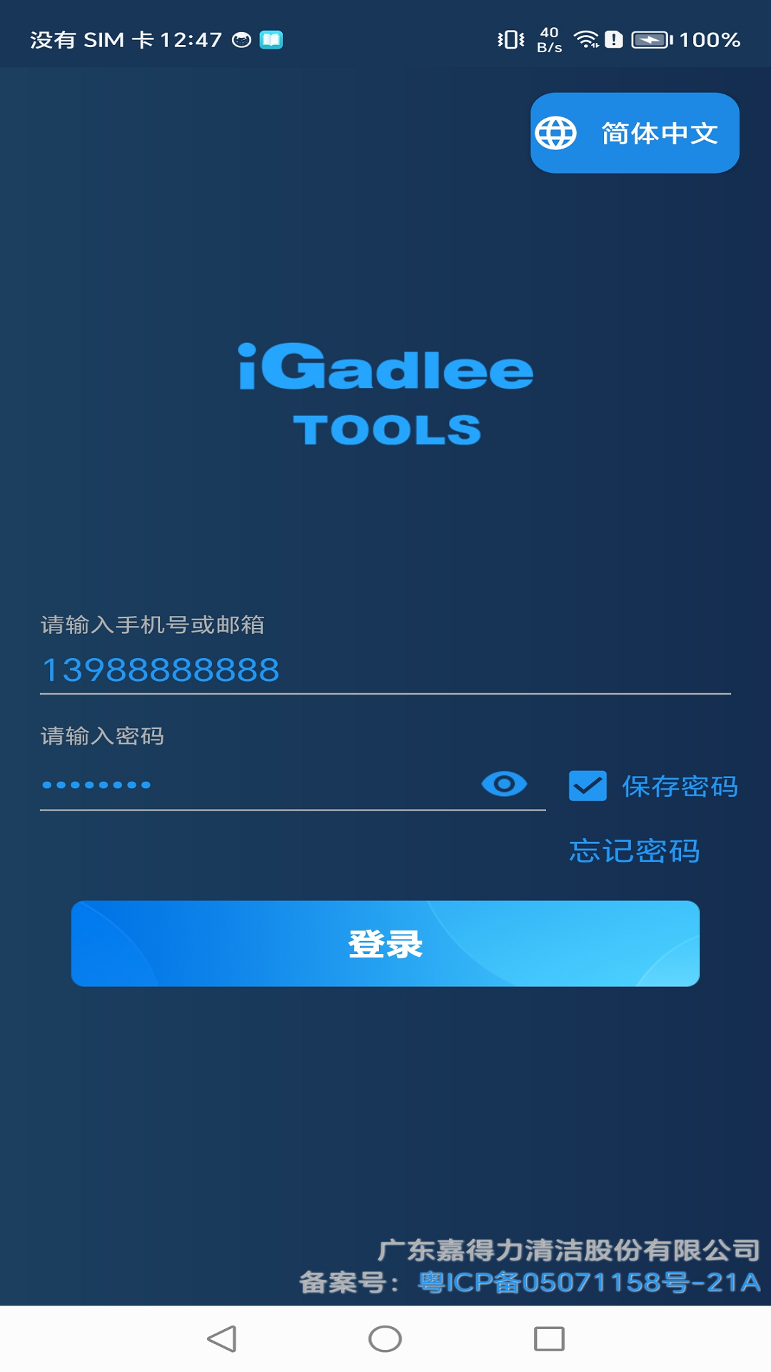 精彩截图-iGadlee Tools2025官方新版