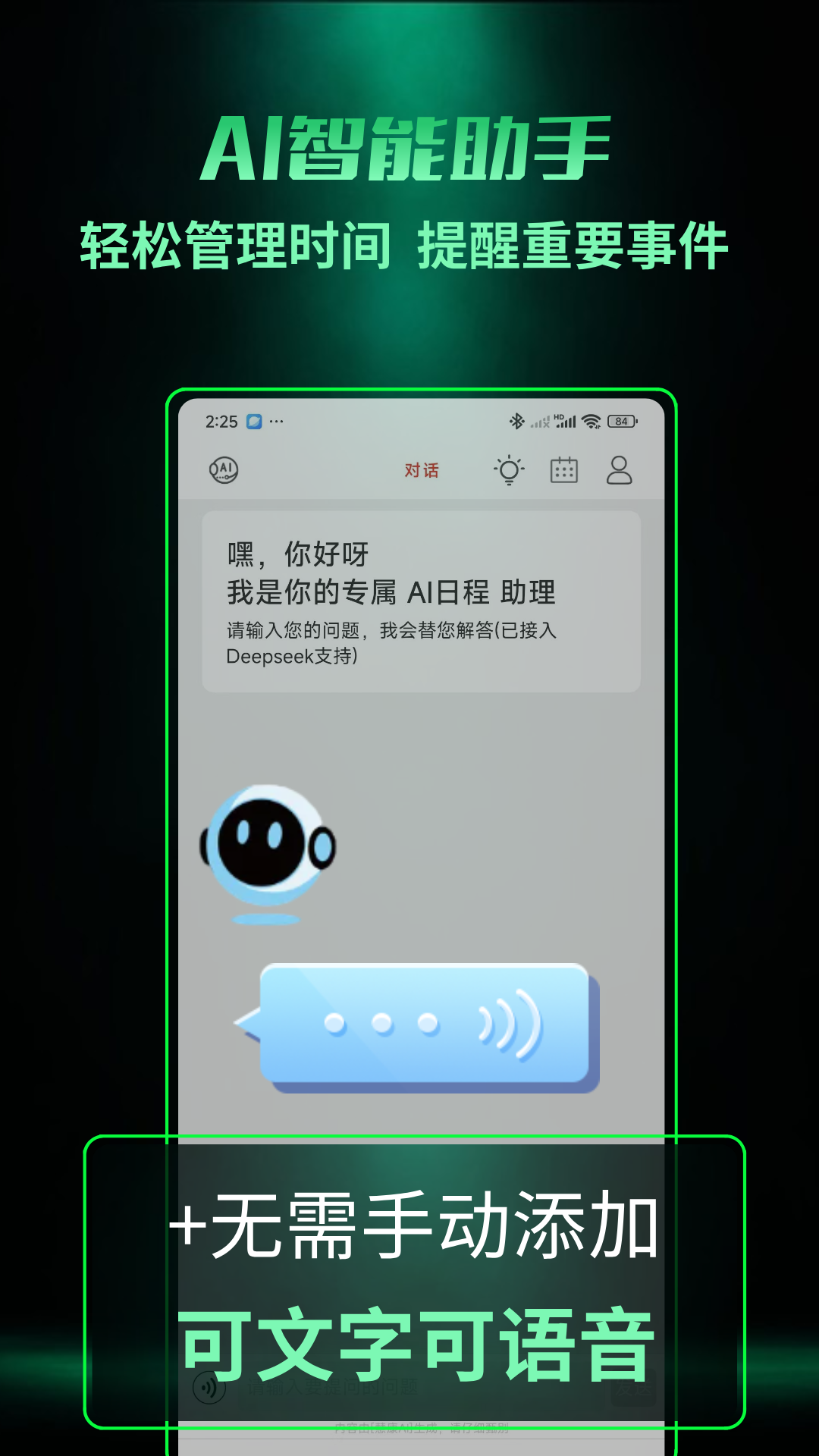 精彩截图-AI日程2026官方新版