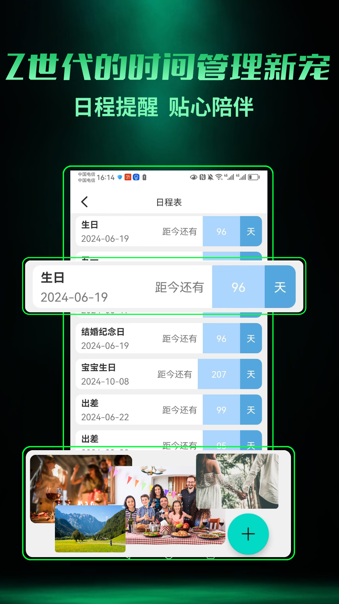 精彩截图-AI日程2026官方新版