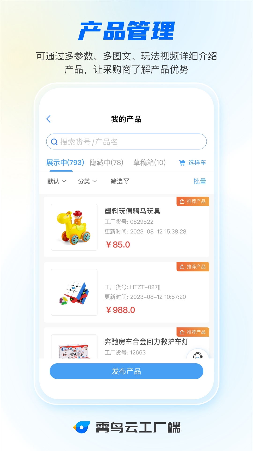 精彩截图-霄鸟云工厂端2025官方新版