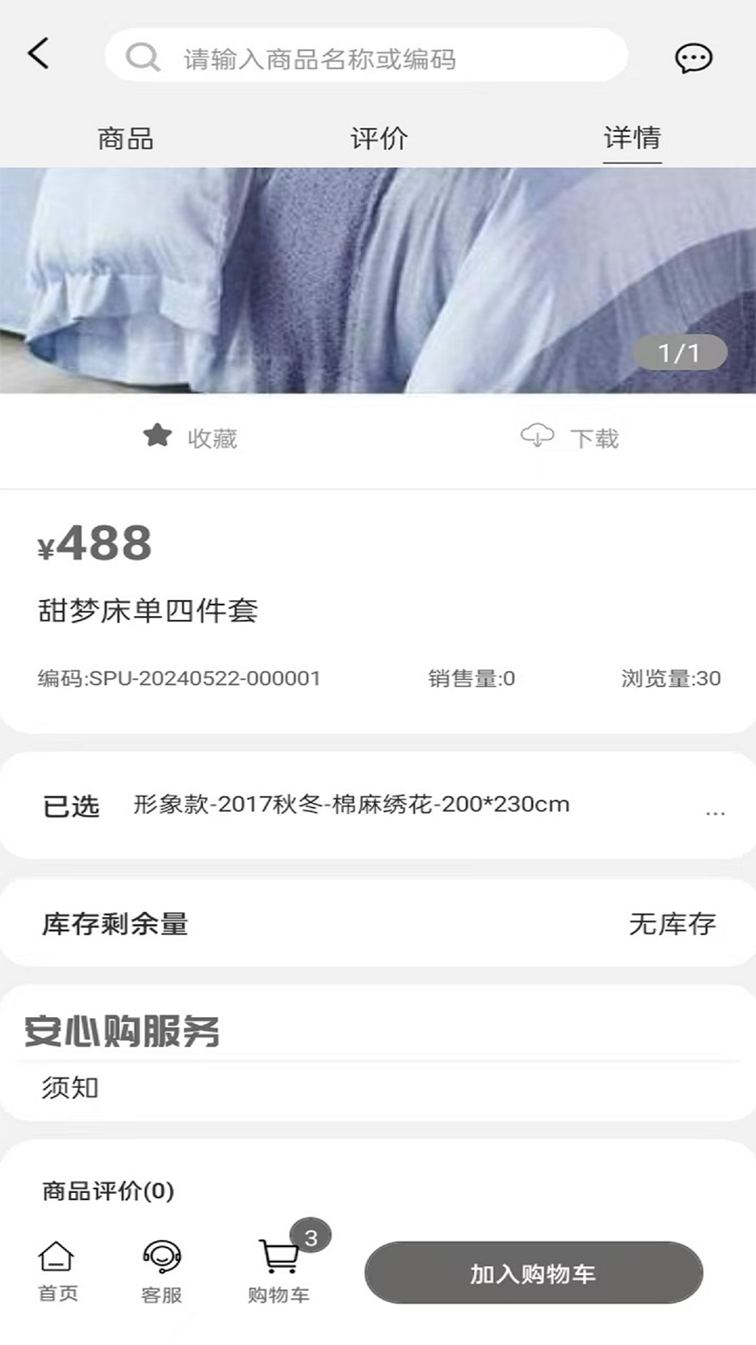 精彩截图-晚安家纺2026官方新版