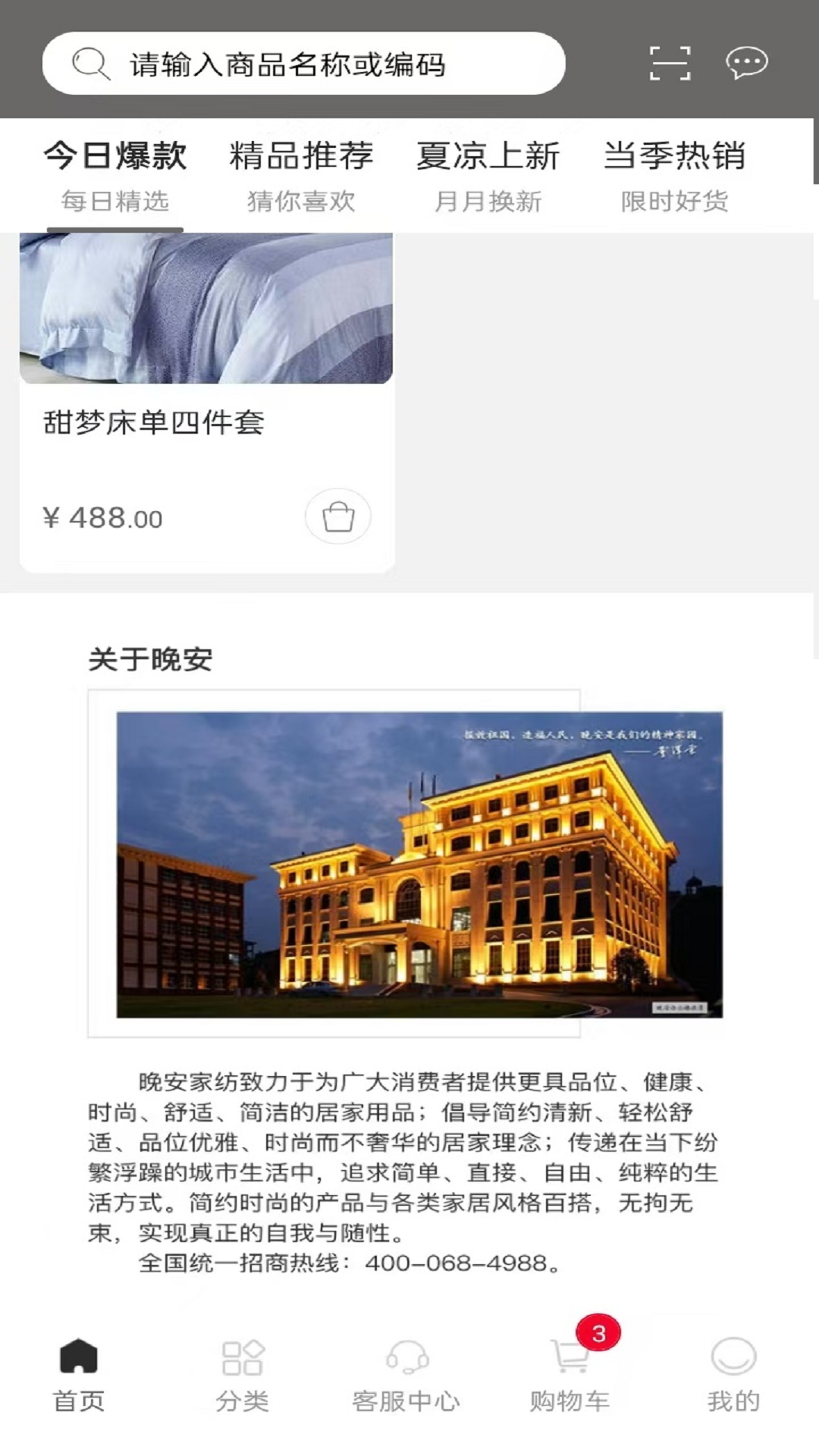 精彩截图-晚安家纺2026官方新版