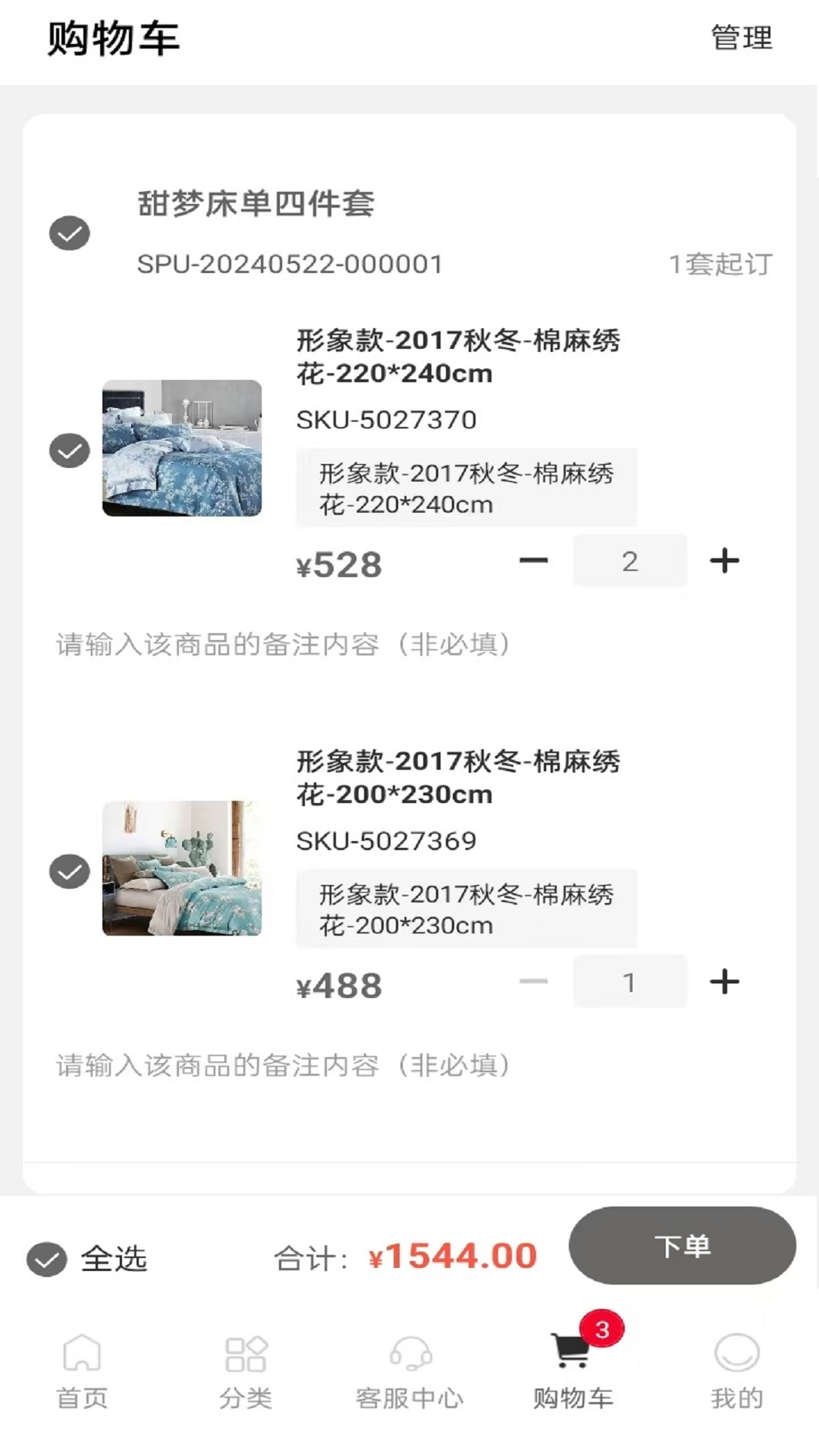 精彩截图-晚安家纺2026官方新版