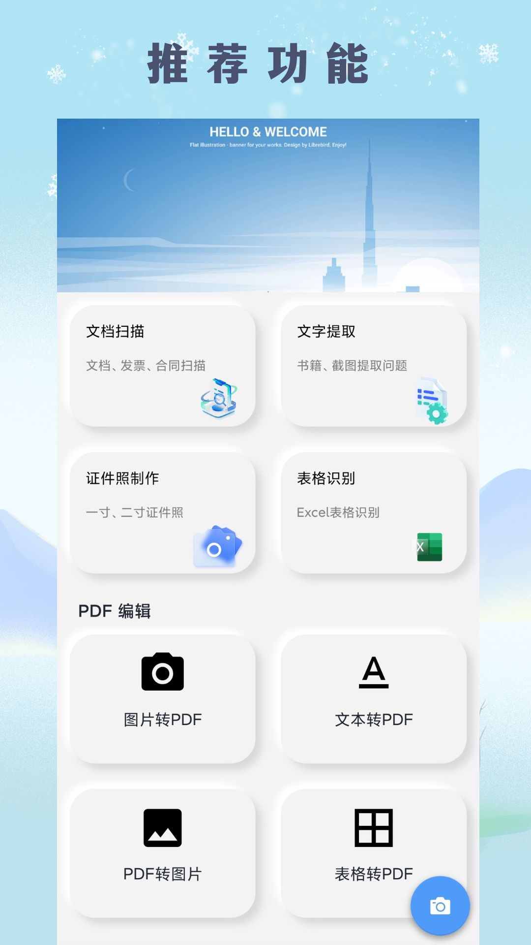 精彩截图-扫描文档助手2025官方新版