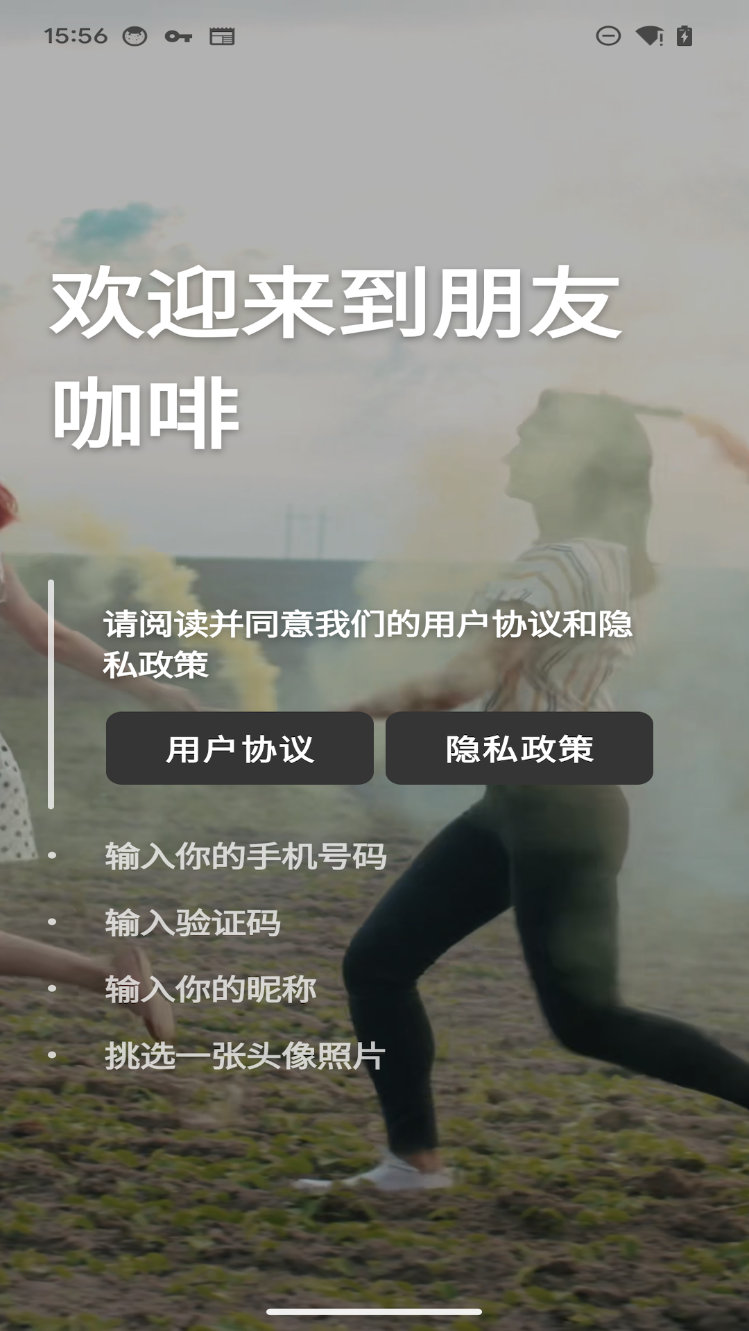 精彩截图-朋友咖啡2025官方新版