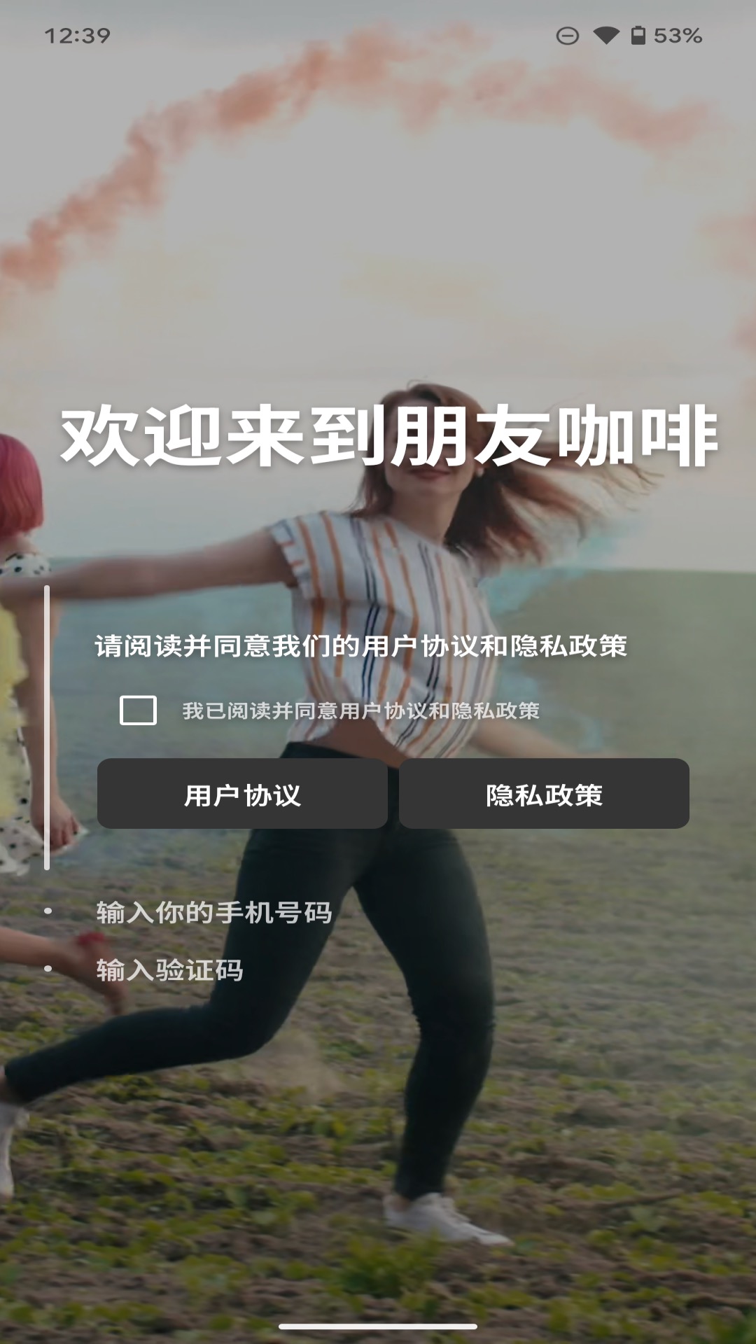 朋友咖啡 截图 1