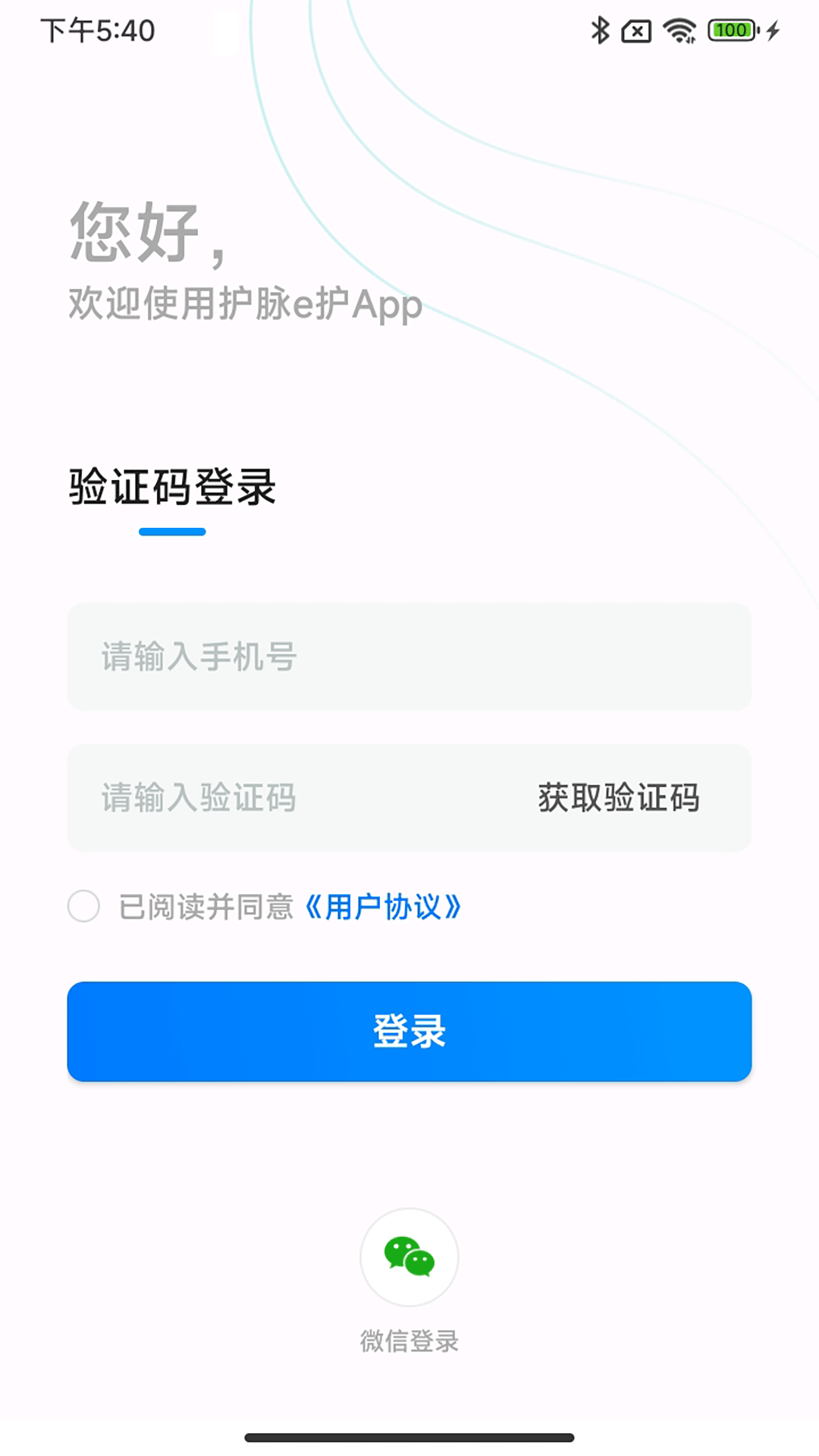护脉e护 截图 1