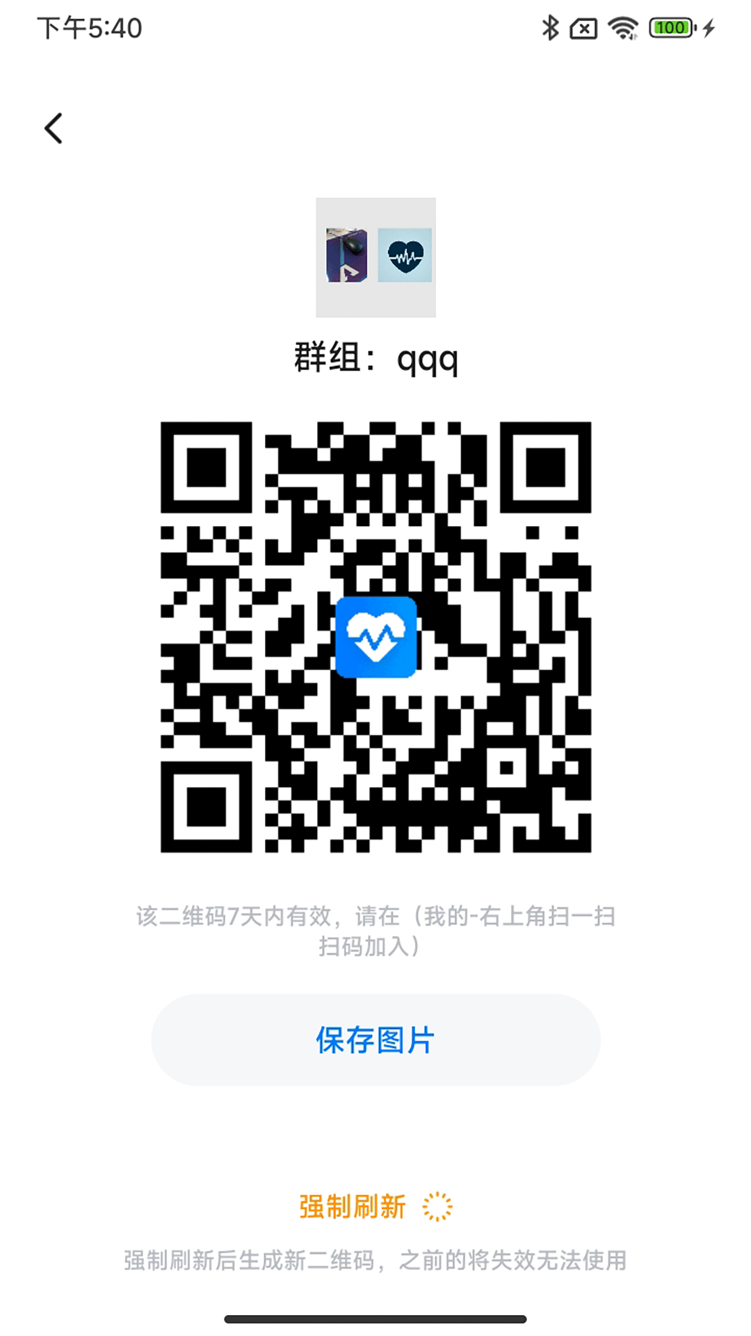 护脉e护 截图 4