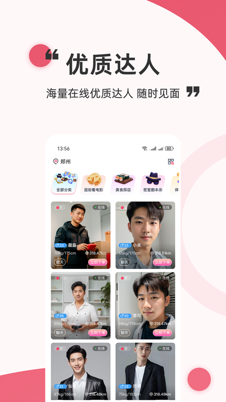 精彩截图-星火撩缘2025官方新版