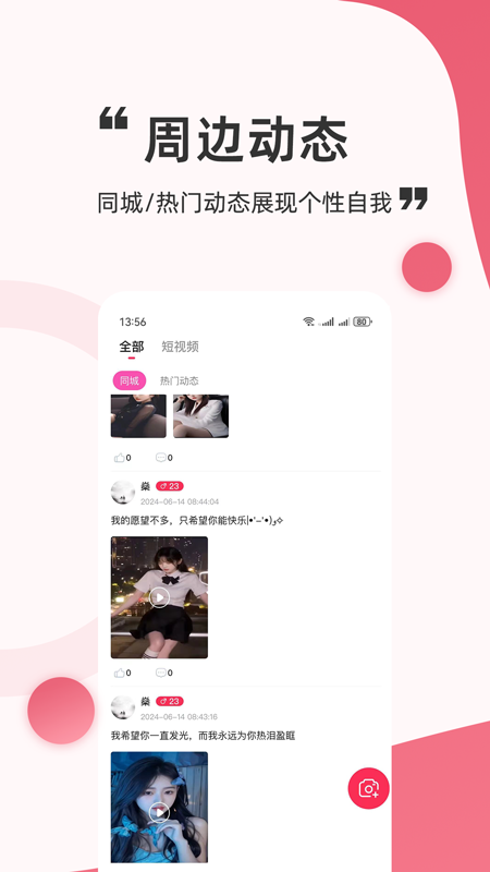 精彩截图-星火撩缘2025官方新版