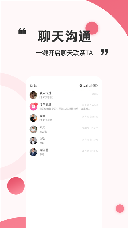 精彩截图-星火撩缘2025官方新版