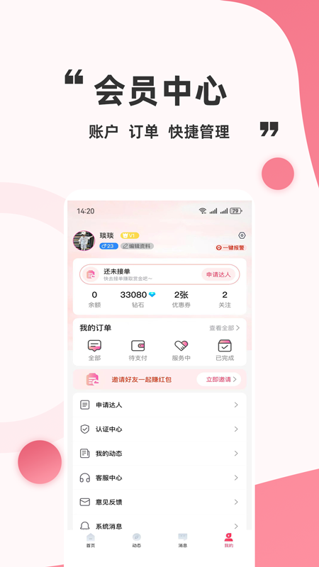 精彩截图-星火撩缘2025官方新版