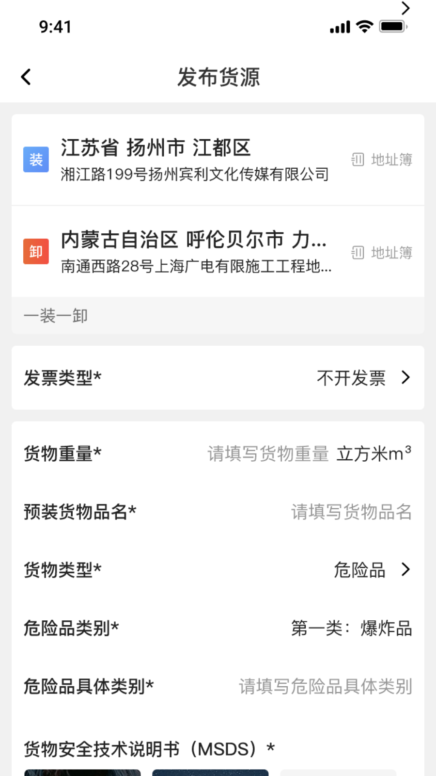 精彩截图-货满e家货主端2025官方新版