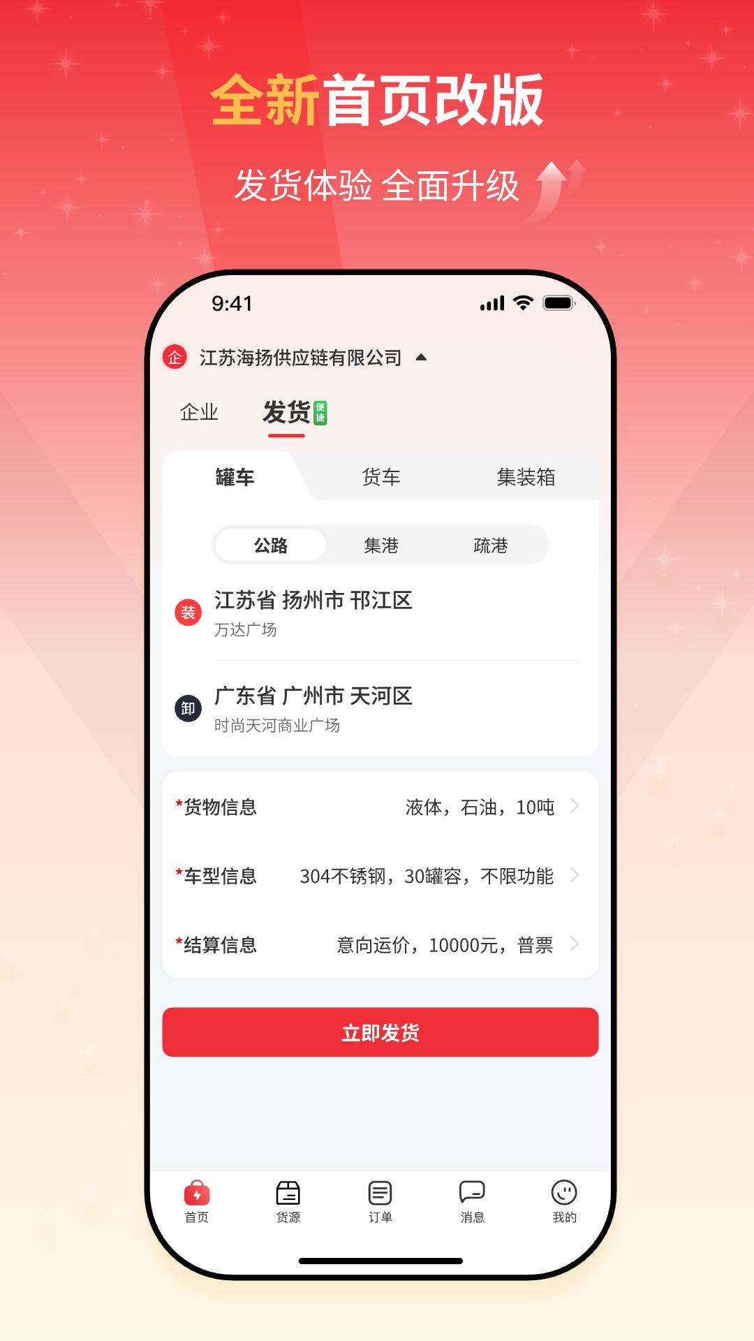 精彩截图-货满e家货主端2026官方新版