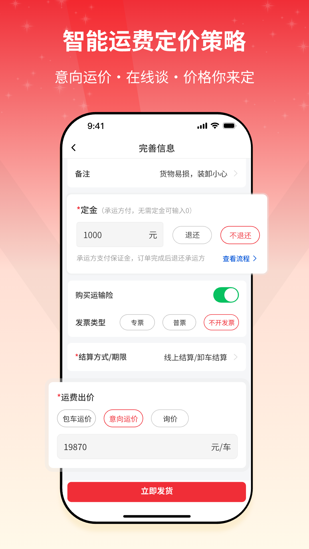 精彩截图-货满e家货主端2026官方新版