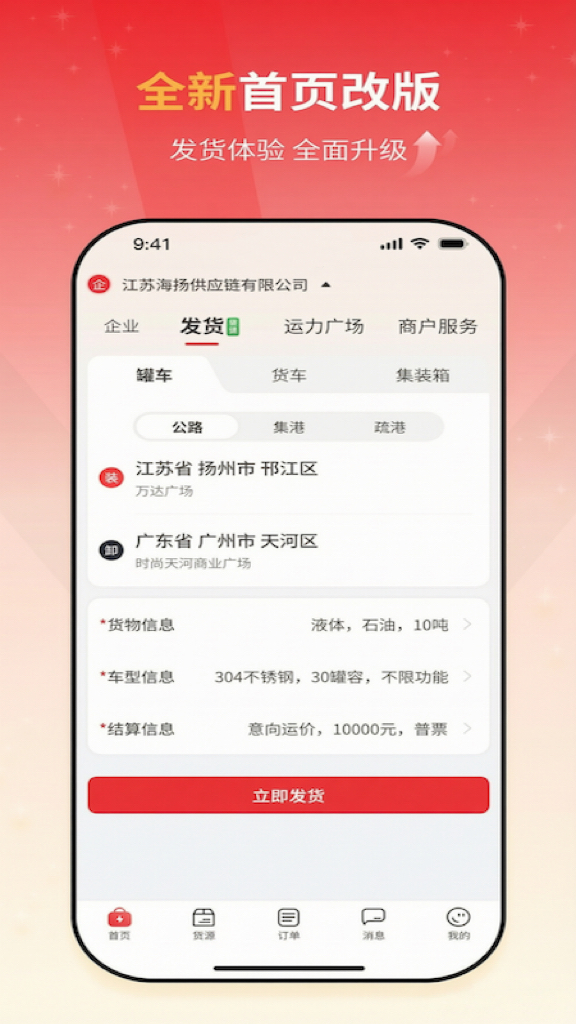 精彩截图-货满e家货主端2026官方新版